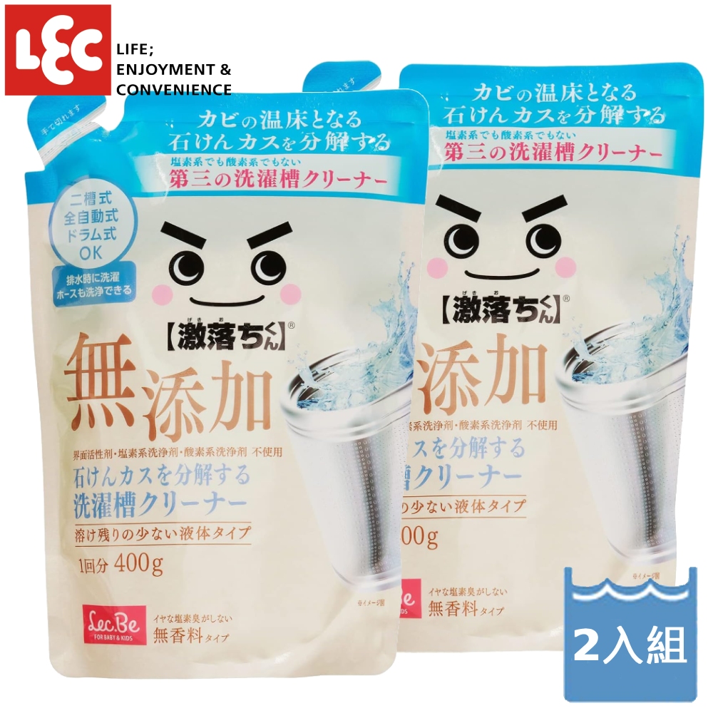 LEC [日本] 激落君洗衣槽清潔劑400gx2入組(無添加強力分解皂垢用)