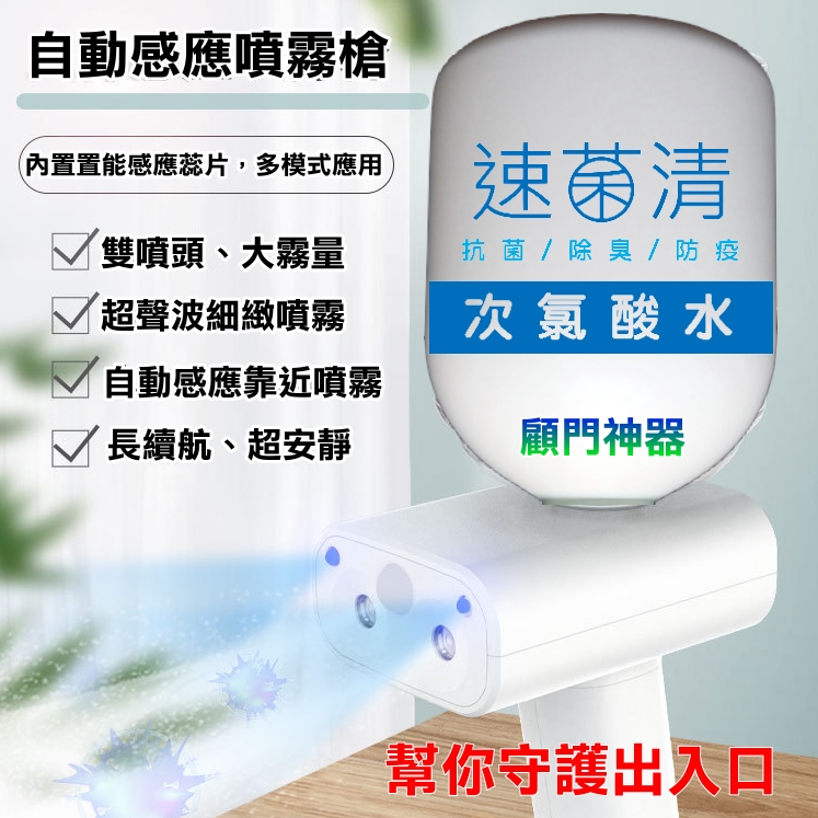 西歐科技CME-SK800藍光噴霧無線消毒槍- PChome 24h購物