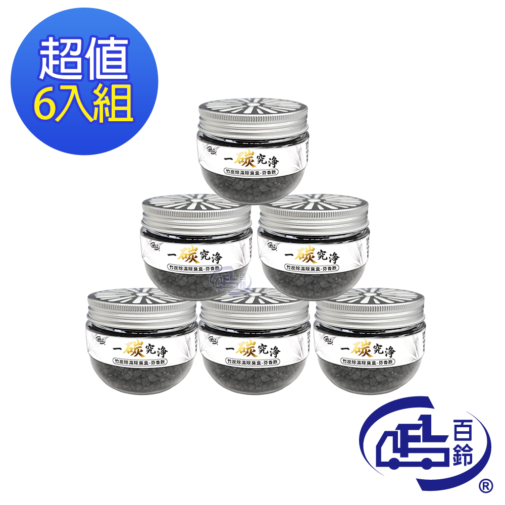 百鈴 一碳究淨竹炭除濕除臭盒-芬香款/6入