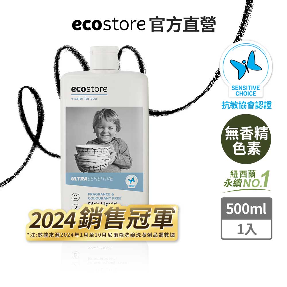 ecostore 宜可誠 環保洗碗精-抗敏無香(500ml)