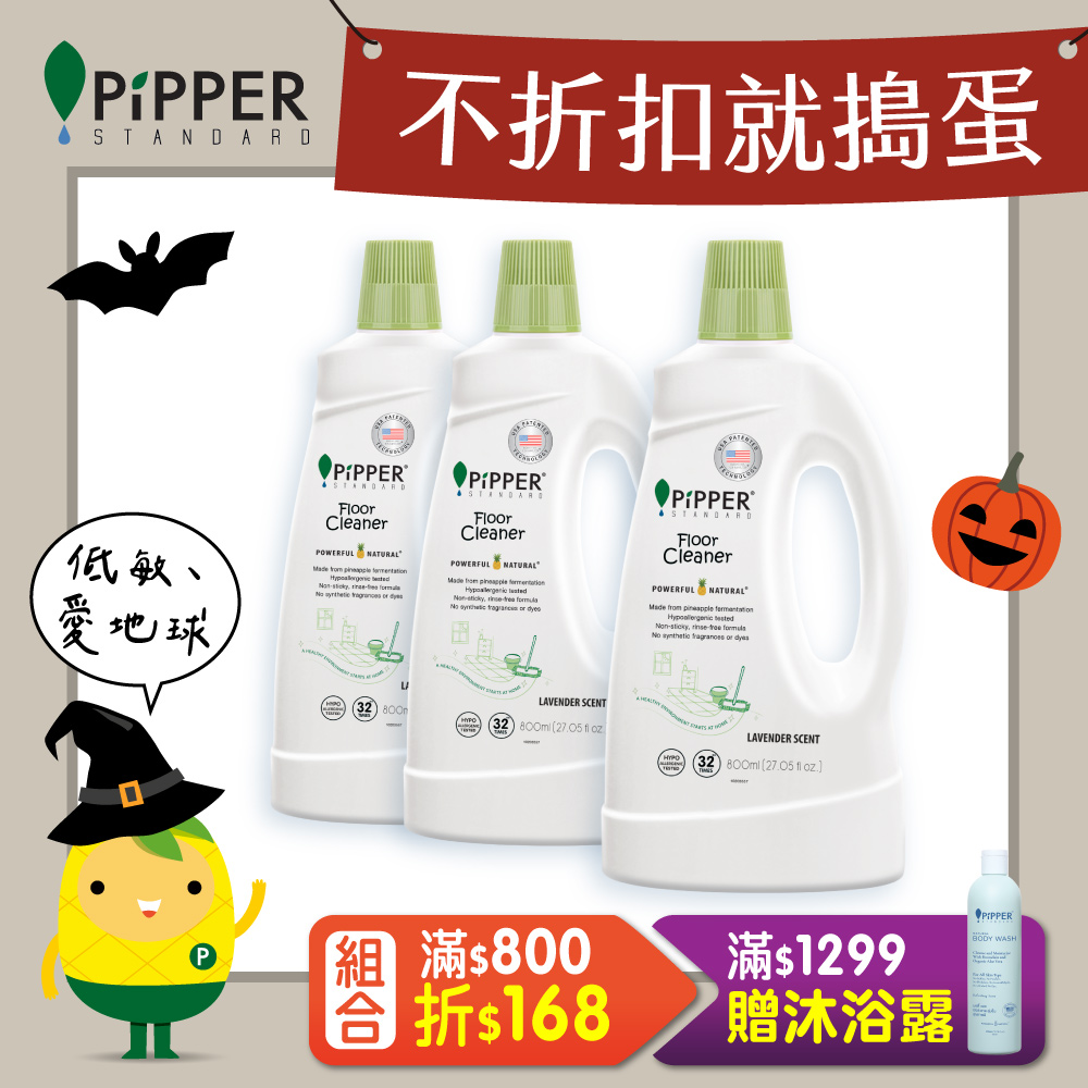 PiPPER STANDARD 沛柏 鳳梨酵素地板清潔劑(薰衣草) 800mlx3入