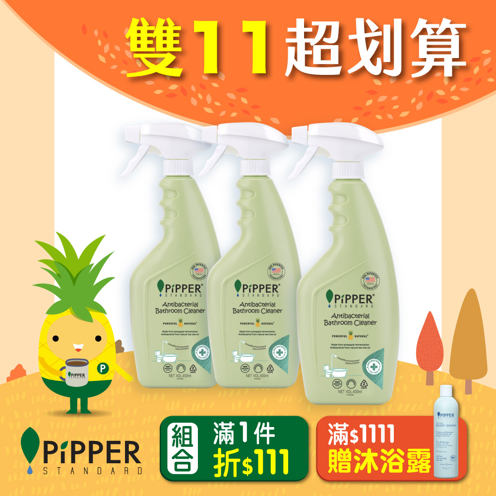 PiPPER STANDARD 沛柏 鳳梨酵素抗菌浴廁清潔劑(茶樹) 400mlx3入組 (噴霧範圍廣/浴室清潔劑/廁所清潔劑/馬桶清潔劑)