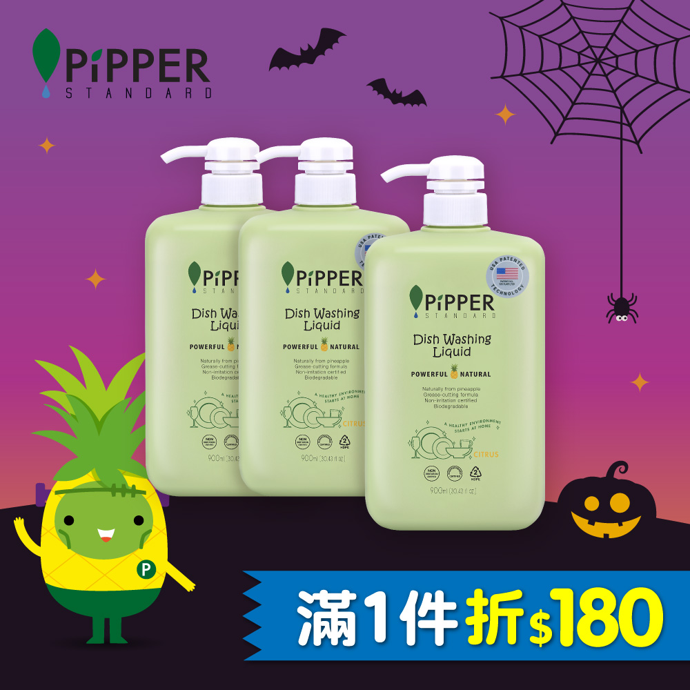PiPPER STANDARD 沛柏 鳳梨酵素洗碗精(柑橘) 900mlx3入 (鳳梨酵素去油污配方，溫和不傷手)