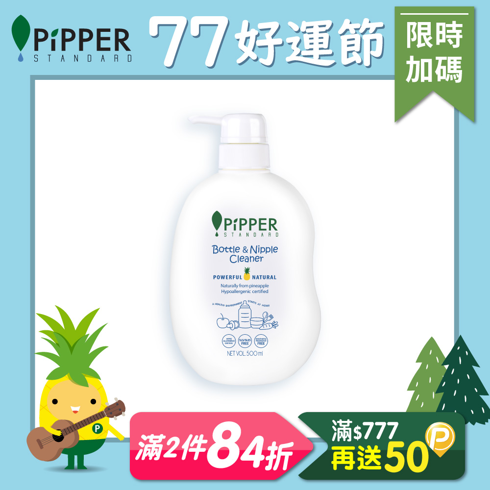 PiPPER STANDARD 沛柏 鳳梨酵素奶瓶蔬果清潔劑 500ml (蔬果清潔劑/奶瓶清潔劑)