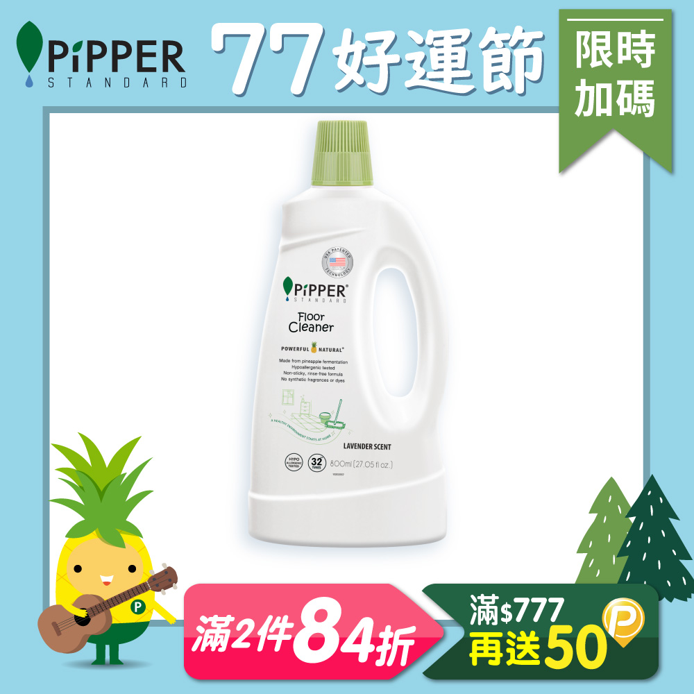 PiPPER STANDARD 沛柏 鳳梨酵素地板清潔劑(薰衣草) 800ml