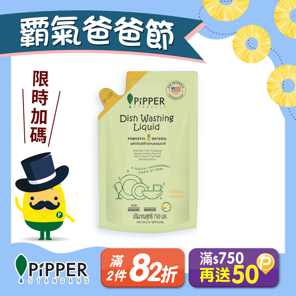 PiPPER STANDARD 沛柏 鳳梨酵素洗碗精補充包柑橘 750ml 