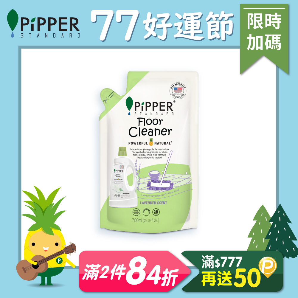 PiPPER STANDARD 沛柏 鳳梨酵素地板清潔劑補充包(薰衣草) 700ml