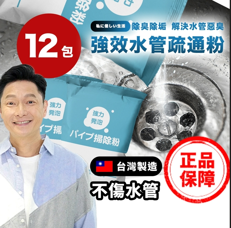 寶媽咪 日本酵素強效水管疏通粉 50g 買6送6 台灣製造 水管 水管疏通 水管除臭 疏通粉 疏通 通水管