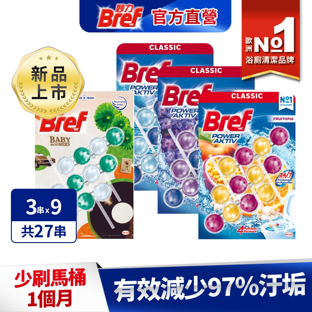 BREF 妙力 懸掛式馬桶球50gx27串