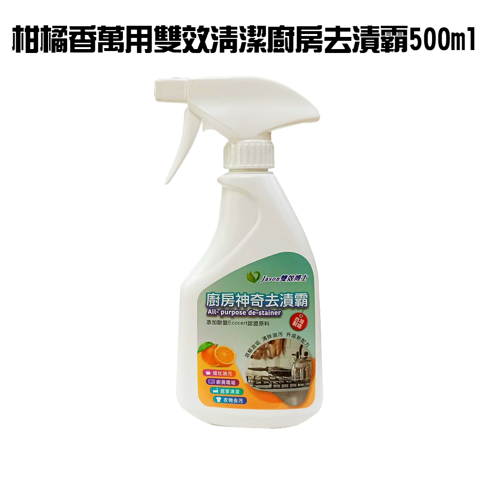 金德恩 2瓶 柑橘香萬用強效清潔廚房去漬霸附噴頭(500ml/瓶)/廚房/爐灶/油汙/居家/衣物/牆壁/瓦斯爐/抽油煙機/流理台