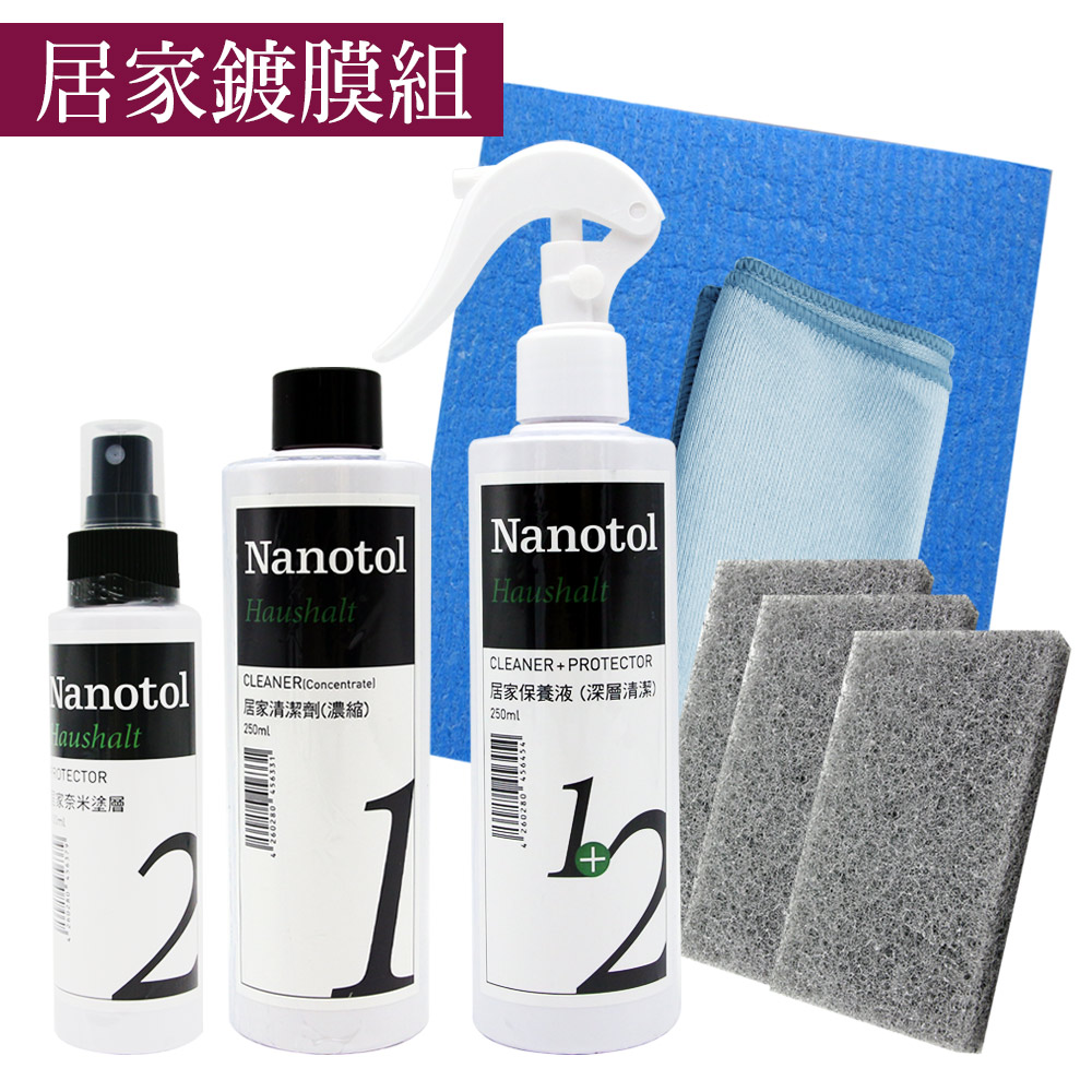 Nanotol 德國 居家鍍膜組