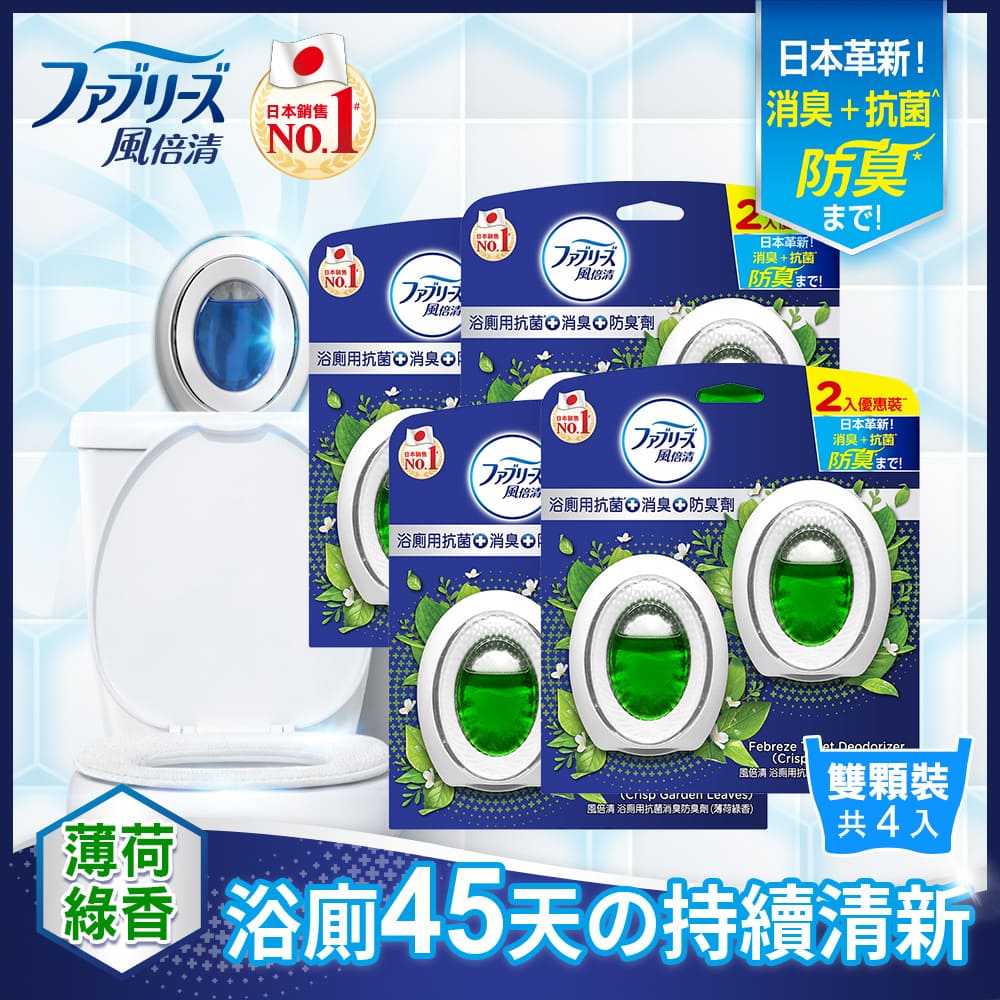 風倍清 8入組_日本 浴廁用抗菌消臭防臭劑/芳香劑_6ml 2入裝x4(清爽皂香/薄荷綠香/山谷微香)