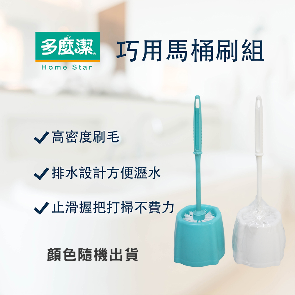 巧用馬桶刷組 帶底座