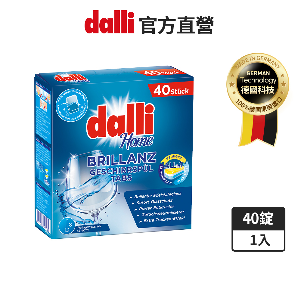 Dalli 德國達麗 新全效洗碗錠/無塑包裝(40錠/盒)