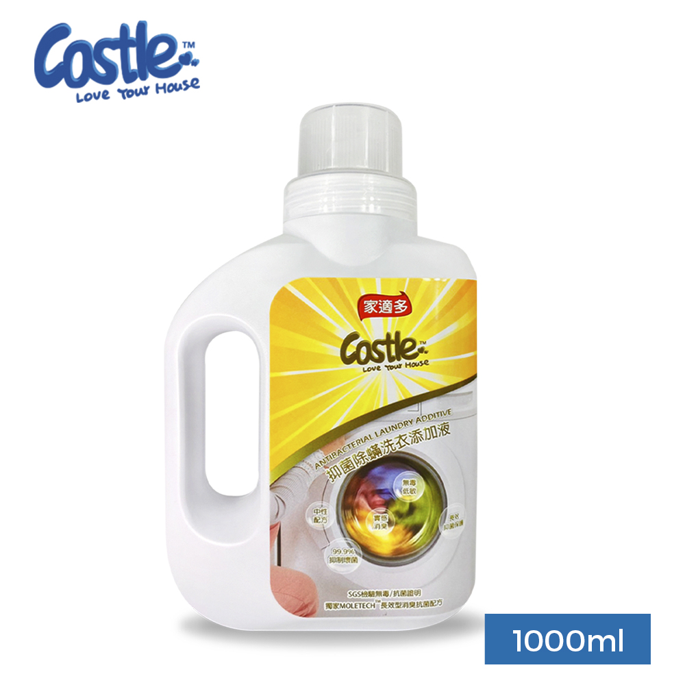 CASTLE 家適多 長效防護除臭洗衣添加劑1000ml|無香型 安全低敏 洗衣防護液 適合濕熱氣候