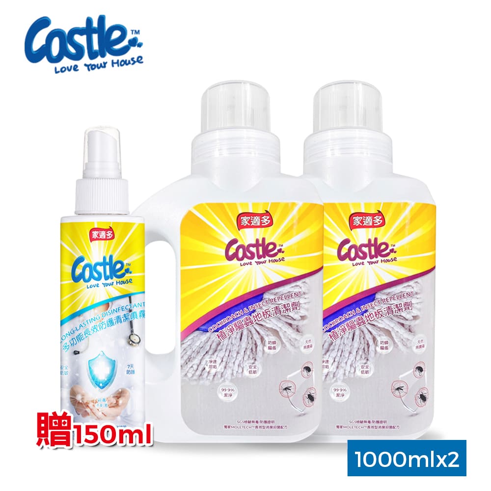 CASTLE 家適多 植淨防護地板清潔劑1000mlx2瓶|贈長效防護消臭噴霧150ml 長效除臭 氣味防護 地板清潔
