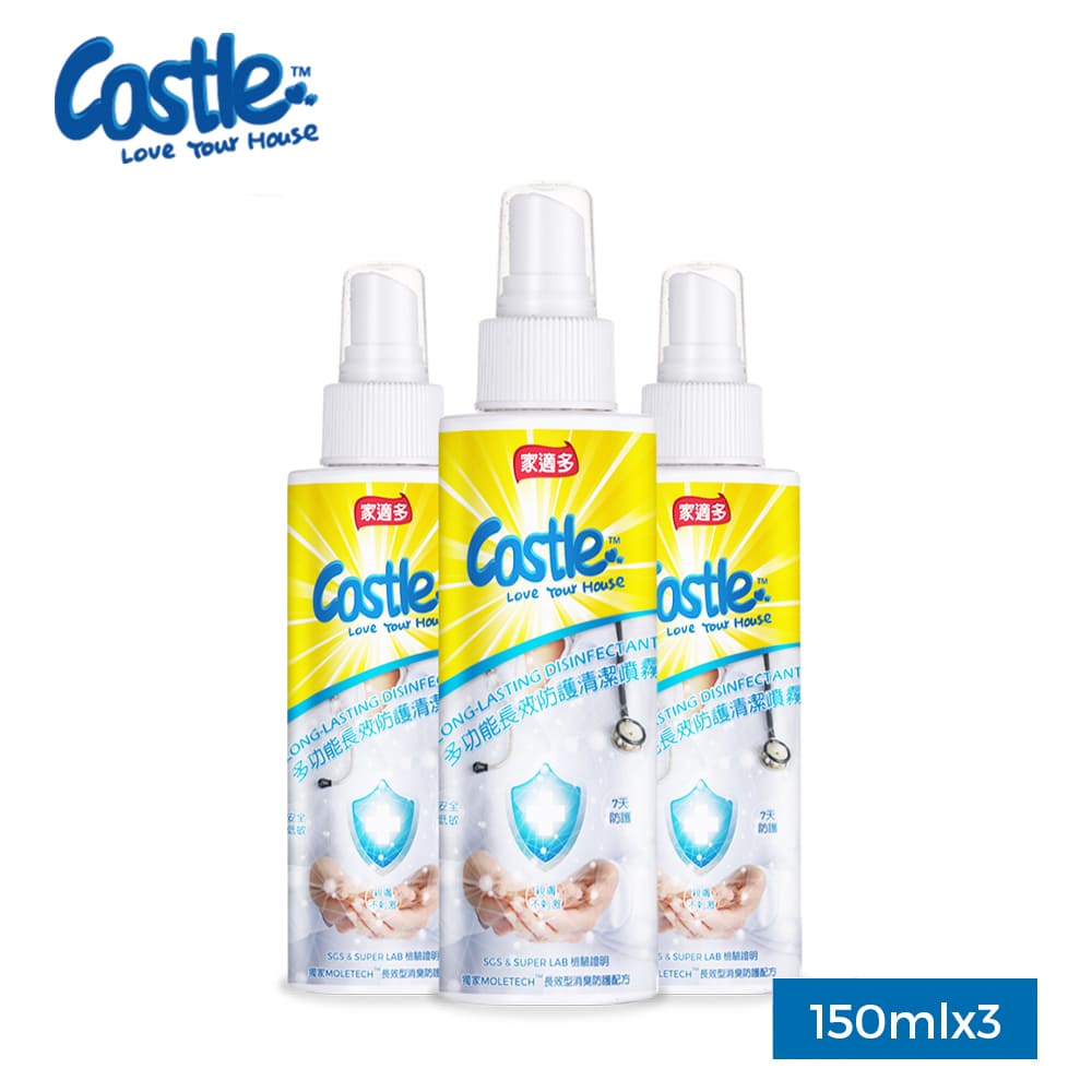 CASTLE 家適多 多功能長效防護清潔噴霧 150mlx3瓶|無酒精 無香味 便攜外出 防護清潔