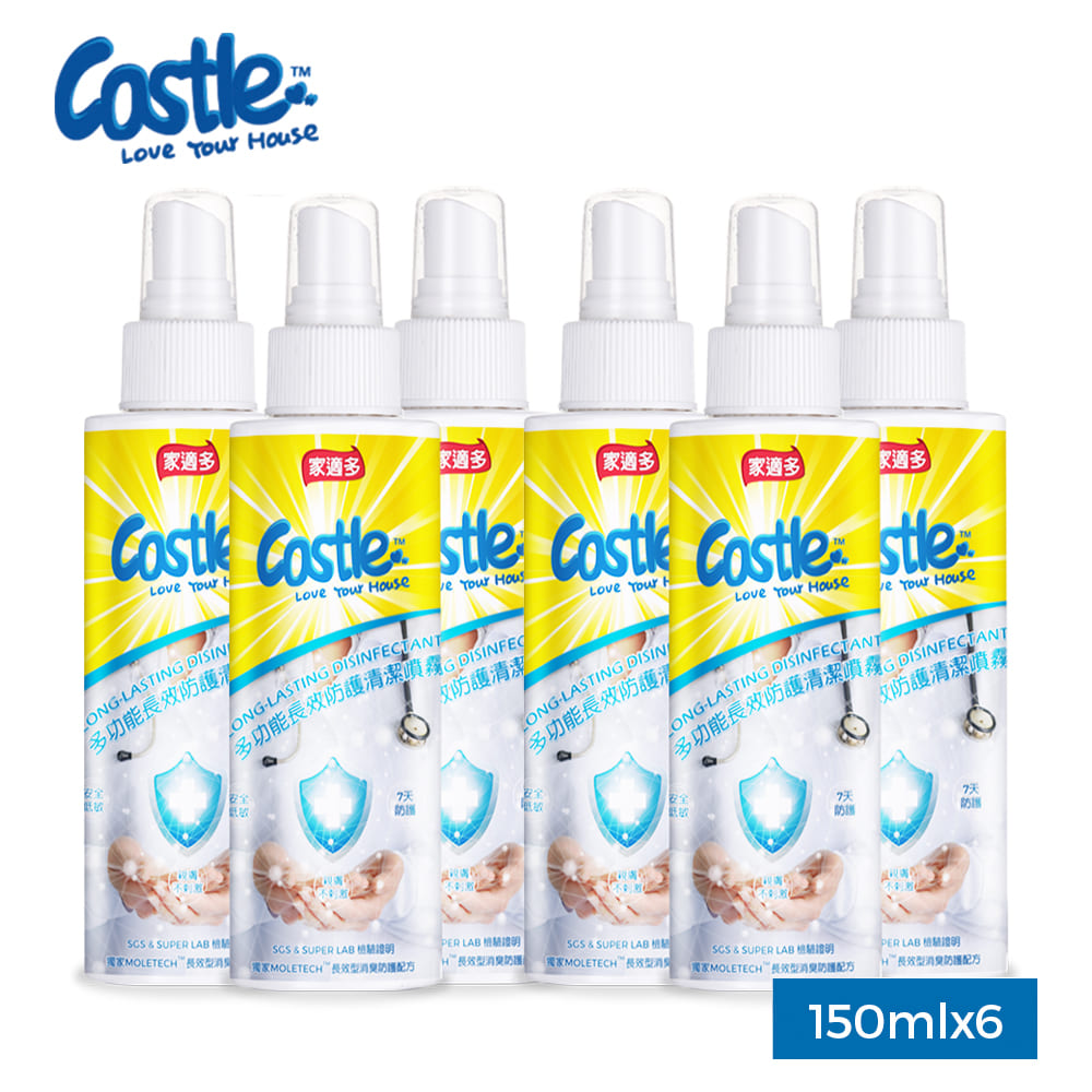 CASTLE 家適多 多功能長效防護清潔噴霧 150mlx6瓶|無酒精 無香味 便攜外出 防護清潔