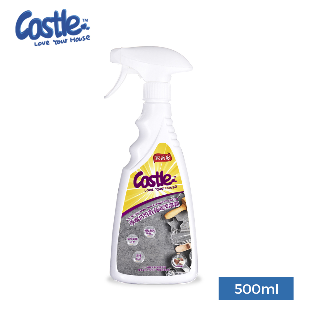CASTLE 家適多 專業烘焙器具清潔噴霧 500ml|蘋果酵素去油配方 不傷烤盤模具 氣炸鍋專用