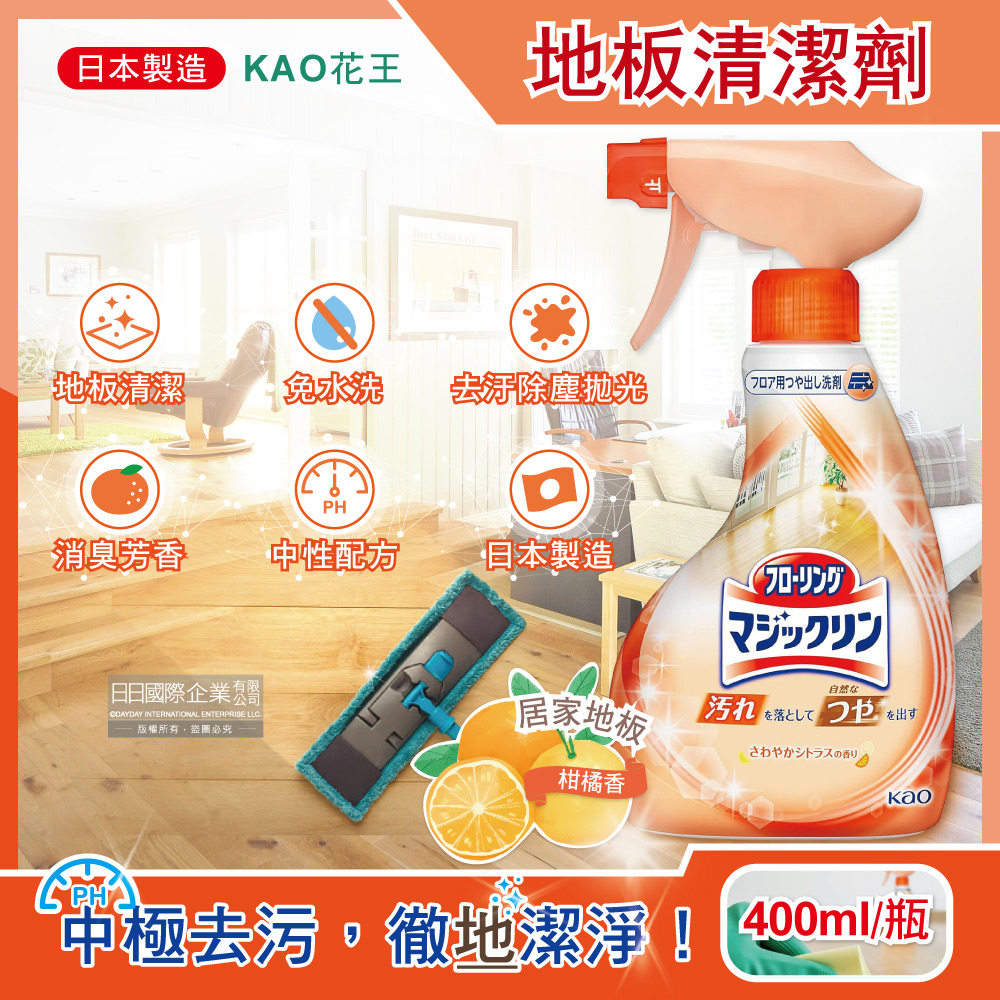 KAO 花王 日本居家木地板專用淡淡柑橘香氣去污拋光清潔噴霧400ml/瓶(免水洗芳香消臭速乾清潔劑)