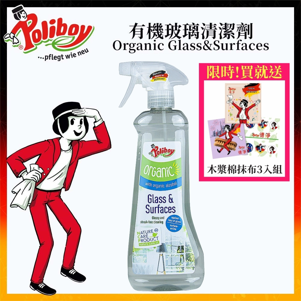 有機玻璃清潔劑500ml*1-(亮光/抗汙/去指紋)居家浴廁專用清潔劑-噴頭式 一噴即淨 德國原裝