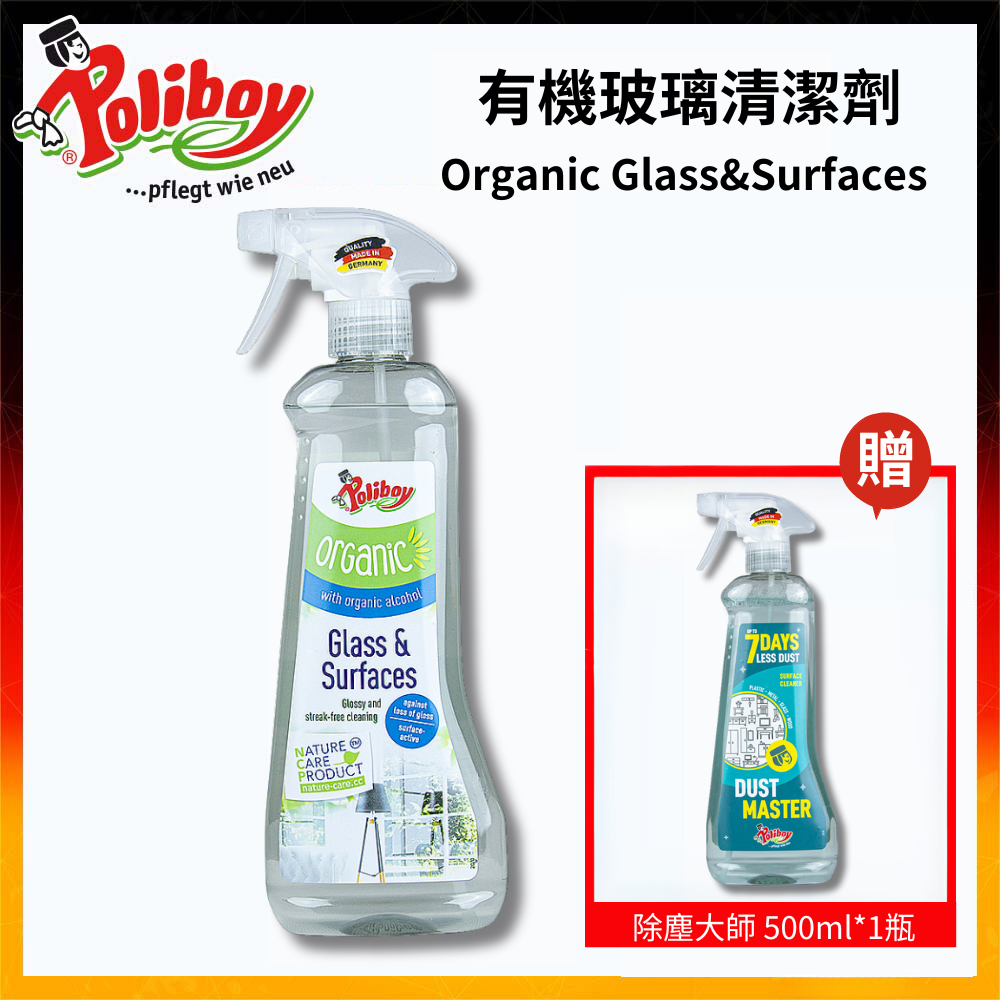 Poliboy 德淨 有機玻璃清潔劑500ml*1-(亮光/抗汙/去指紋)居家浴廁專用清潔劑-噴頭式 一噴即淨 德國原裝