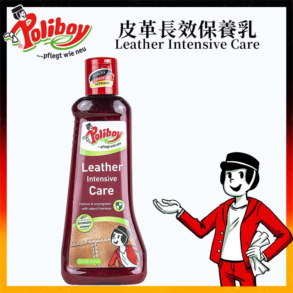 Poliboy 德淨 -皮革長效保養乳200ml*1(防潮/防汙保護/天然甜橙精油) 家俱專用 沙發/皮椅/皮質專用保養修護 德國原裝