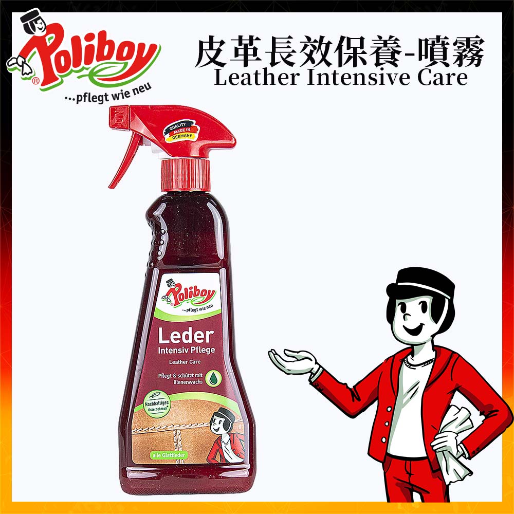 Poliboy 德淨 皮革長效保養噴霧375ml*1(防潮/防汙保護/天然甜橙精油)專為皮革設計-噴頭式保養液 德國原裝