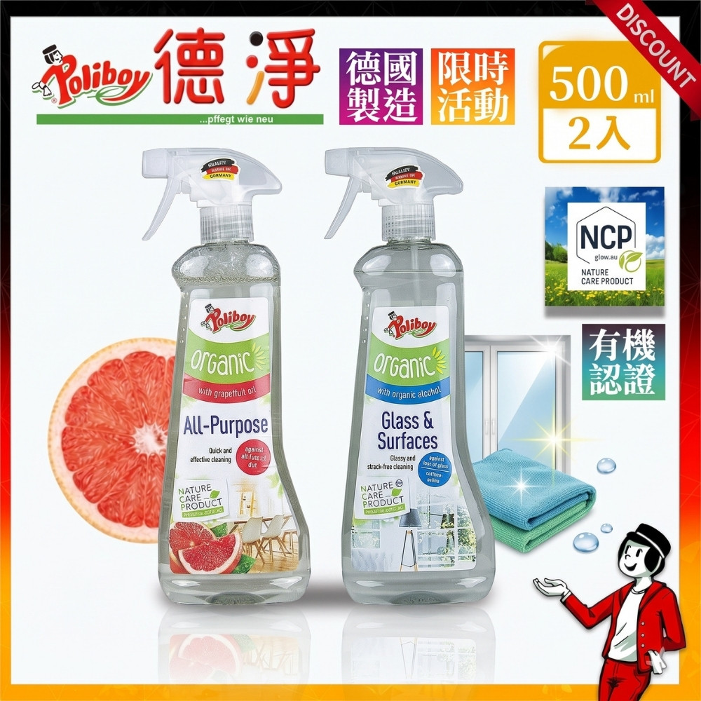 居家清潔雙星組｜買1送1：多用途萬用清潔 + 玻璃鏡子清潔劑