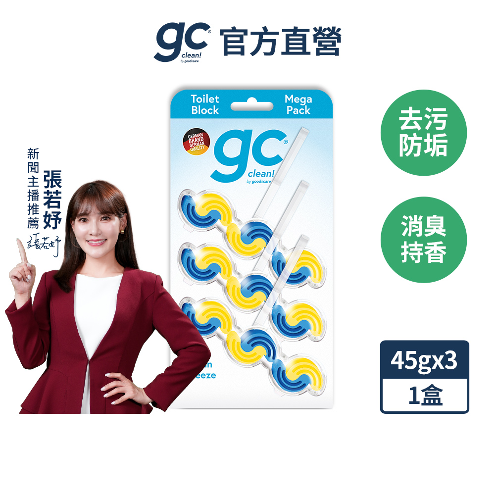 德國吉利潔 懸掛式浴廁馬桶清潔球-海洋暖陽香-45g*3串