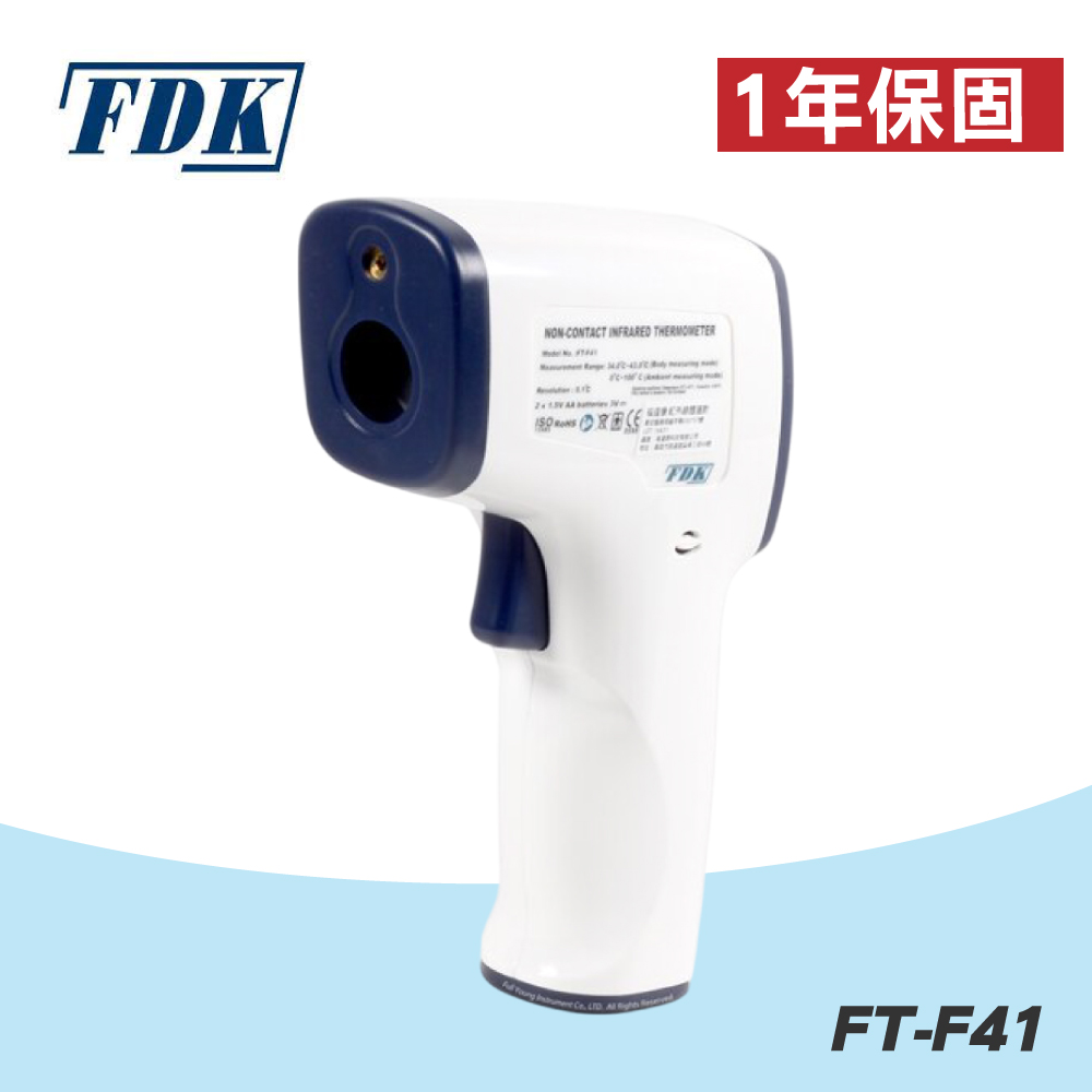 FDK 福達康 額溫槍(FT-F41)(紅外線體溫計 電子體溫計 槍型)