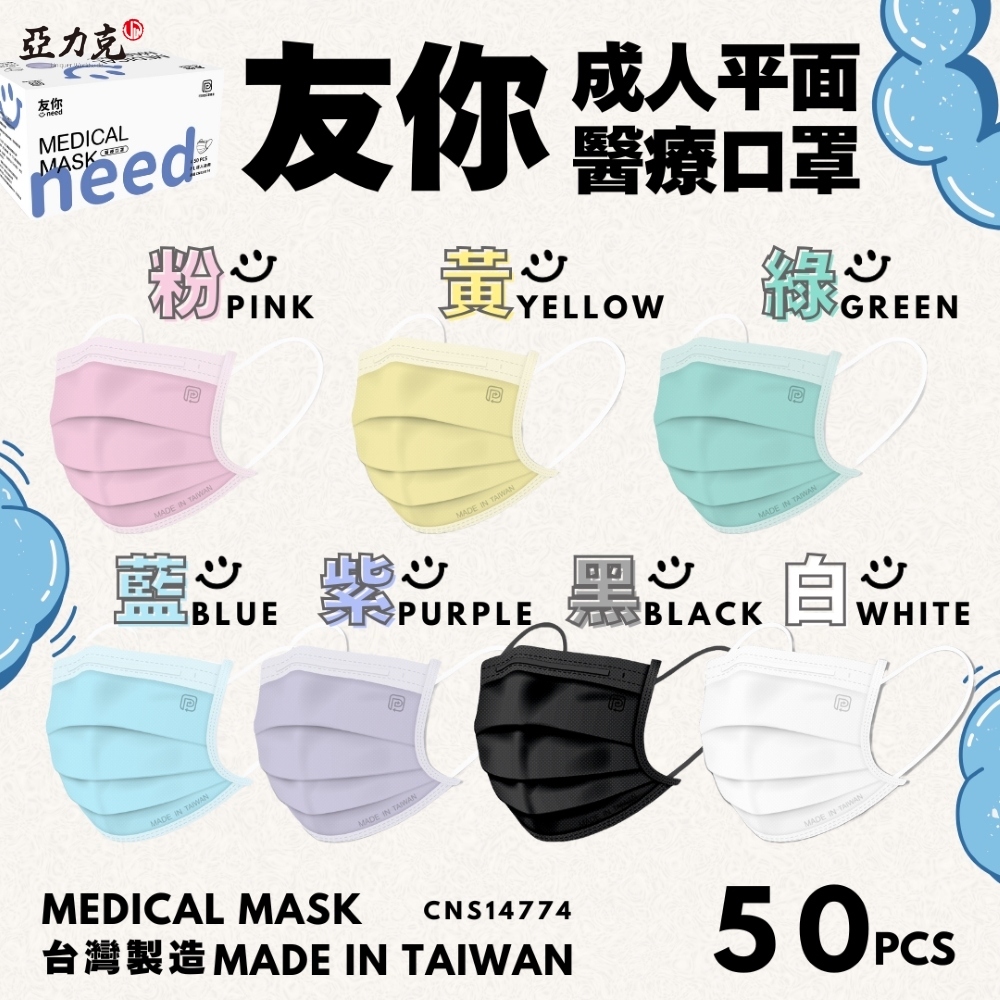 Uneed 友你 【友你】 成人平面醫用口罩 50入 7盒組