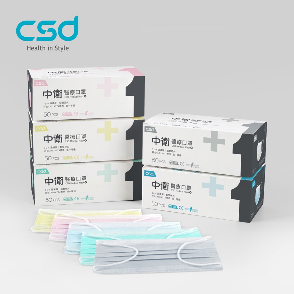 CSD 雙鋼印醫療口罩-4盒入(50片/盒)藍色/綠色/粉色/黃色/灰色