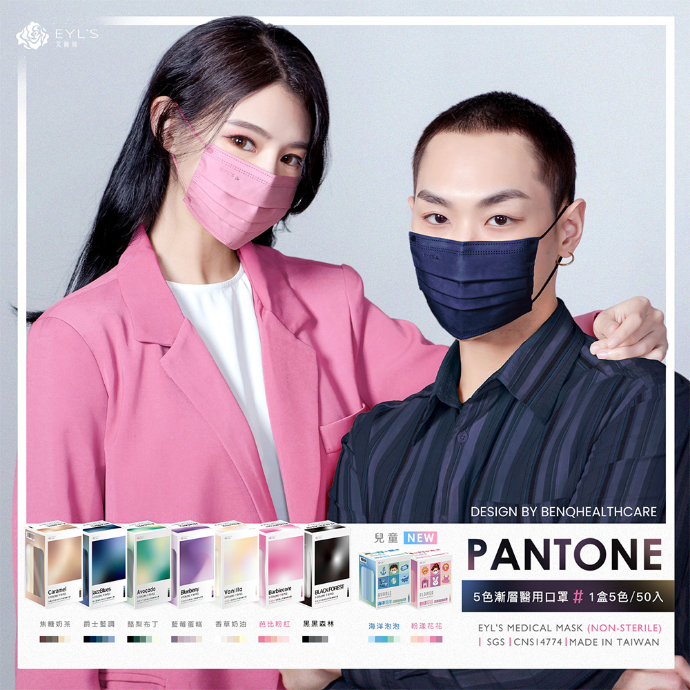 BenQHealth 明基健康生活 PANTONE 五色漸層平面醫療口罩 50片/盒(一盒五色)
