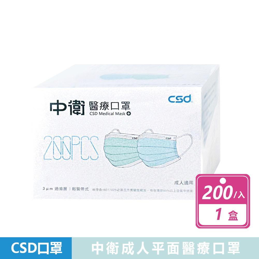 CSD 醫療口罩(200入/盒)