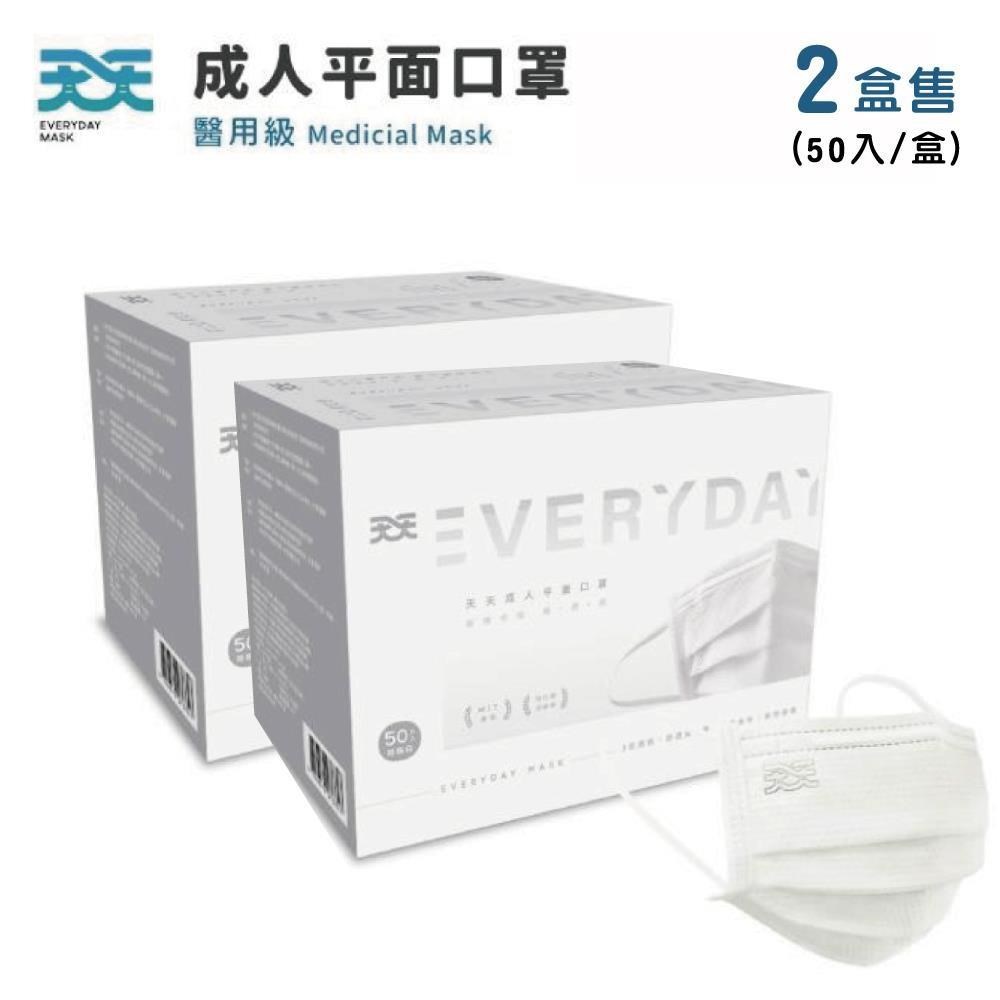 923就愛傘 天天-三層平面醫用口罩-白色 成人L (50入/盒)共2盒