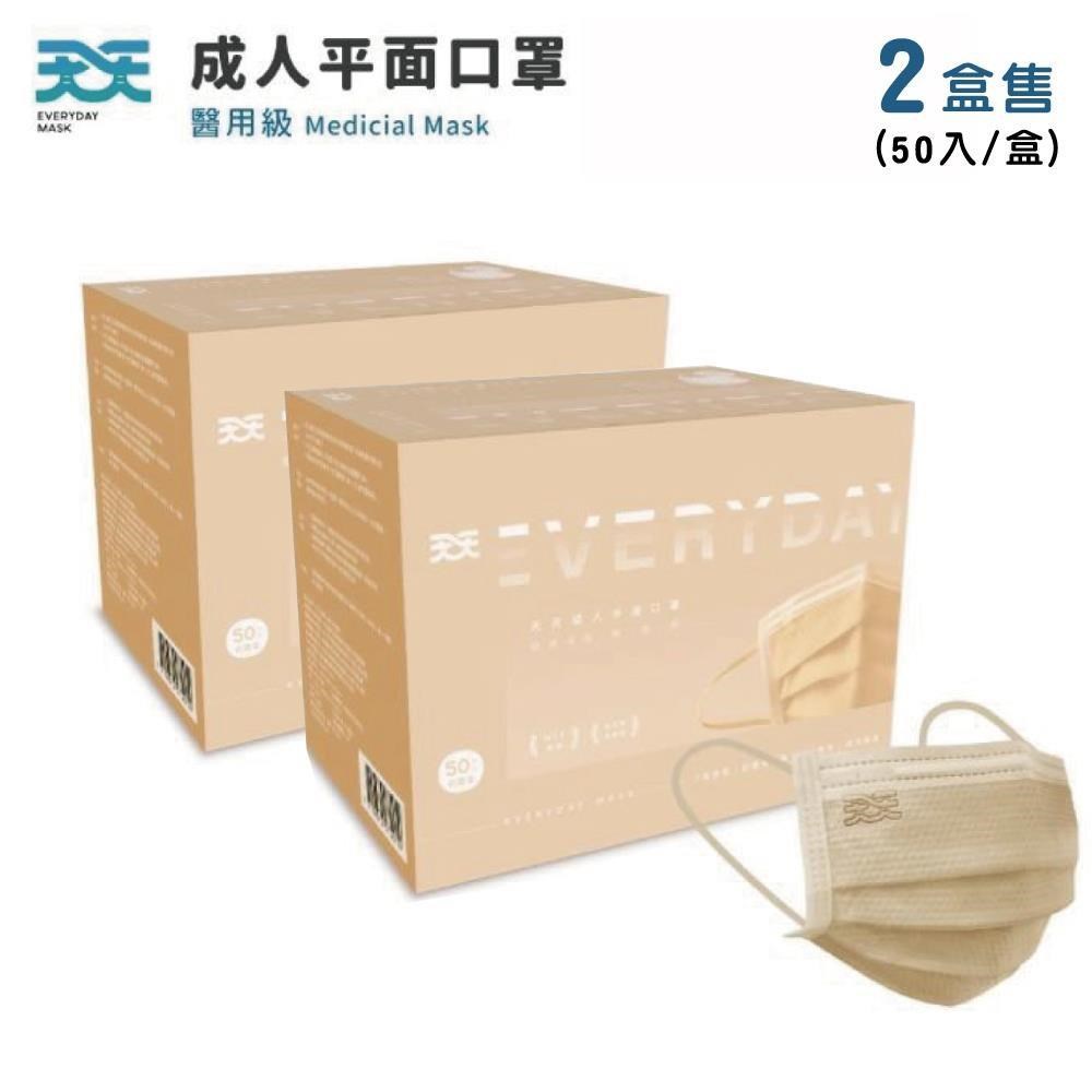 923就愛傘 天天-三層平面醫用口罩-奶杏色 成人L (50入/盒)共2盒
