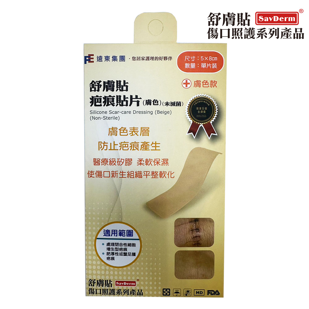 舒膚貼SavDerm疤痕貼片(膚色)(未滅菌)5X8cm單片裝