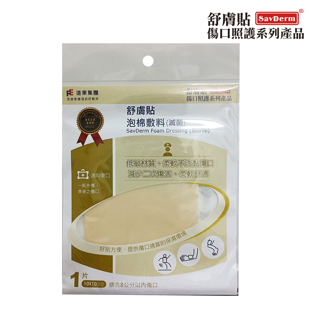 舒膚貼 泡棉敷料(滅菌) 10X10公分-單入
