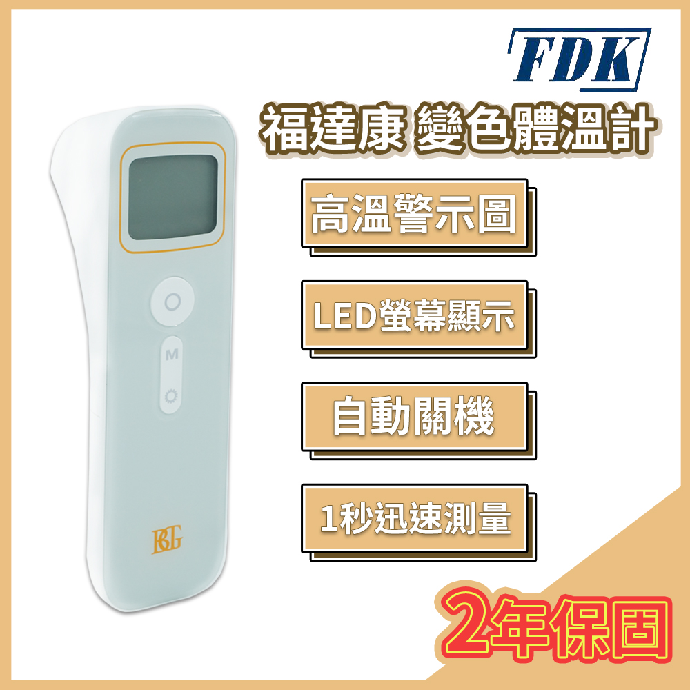 BRIGERT 伯捷特 愛奧樂紅外線體溫計 額溫槍 E127