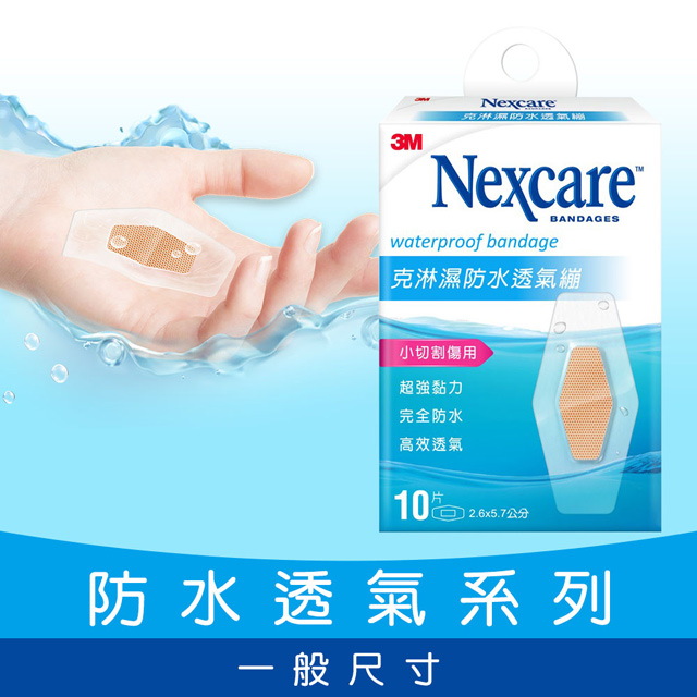 3M Nexcare 克淋濕防水透氣繃 10 片包