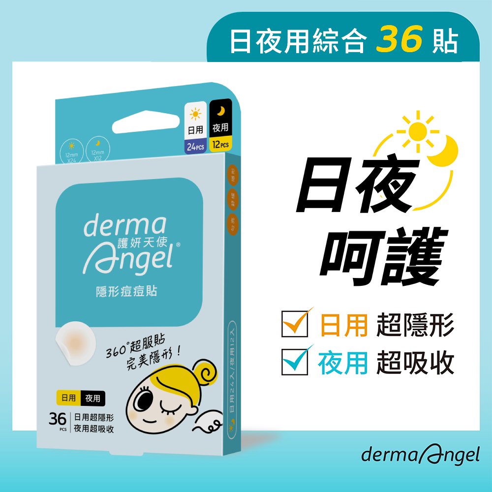 護妍天使隱形痘痘貼(綜合型36入)