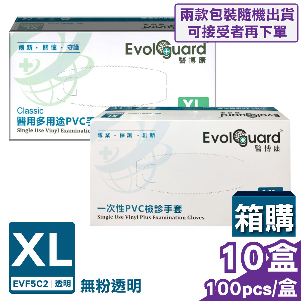 Evolguard 醫博康 (箱購) 徐州富山 醫用多用途PVC手套/一次性檢診手套 (無粉) XL號 100pcsX10盒