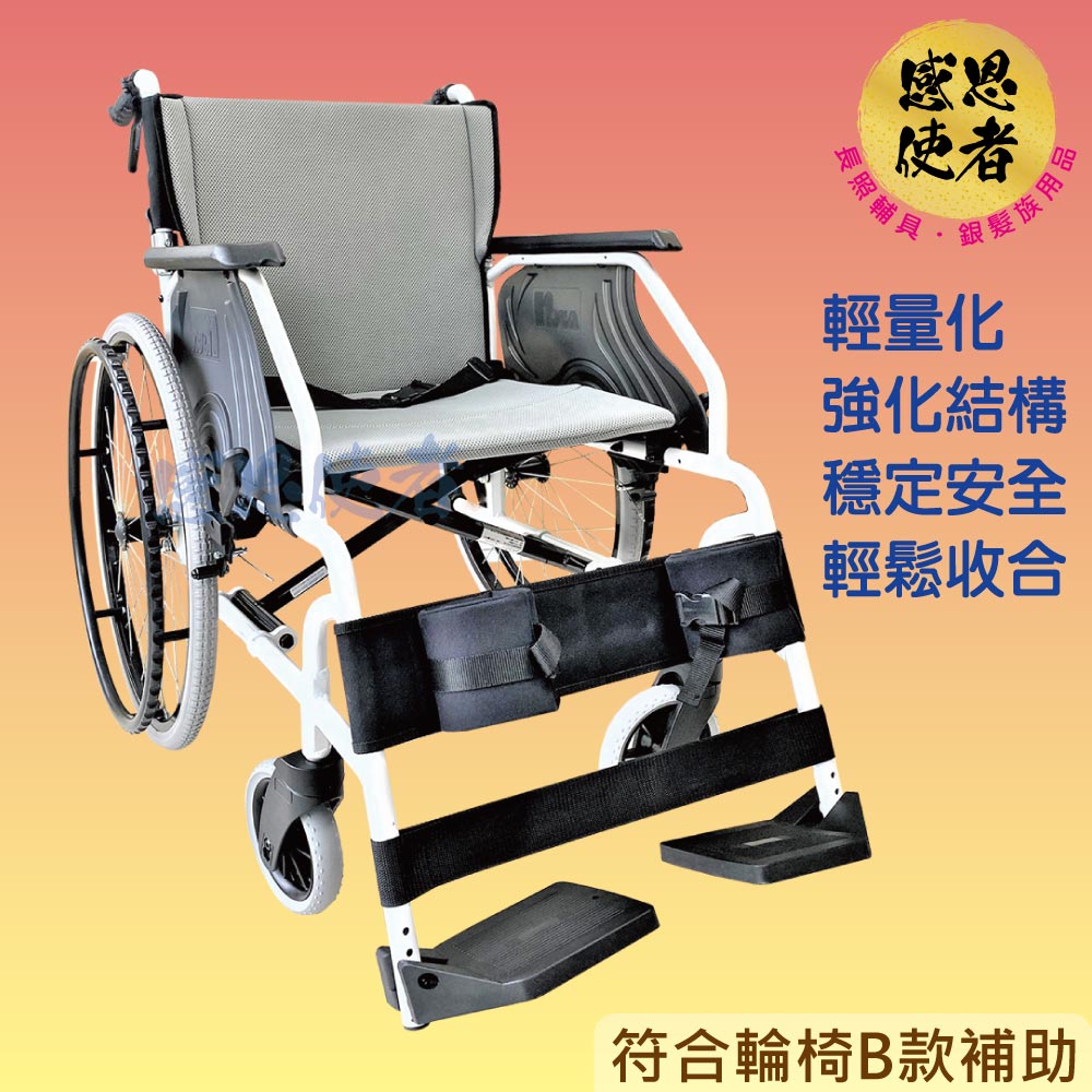 感恩使者 輪 椅 -輕量型 強化結構穩定安全輕鬆收合 ZHTW2115 台灣製(符合輪 椅B款補助)