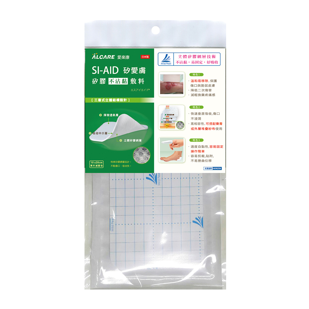 愛樂康矽膠泡棉敷料(滅菌)-10x20cm