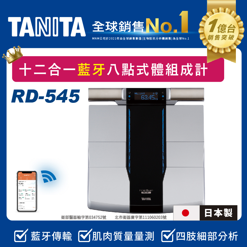 TANITA 十二合一藍牙智能八點式體組成計RD-804LT - PChome 24h購物