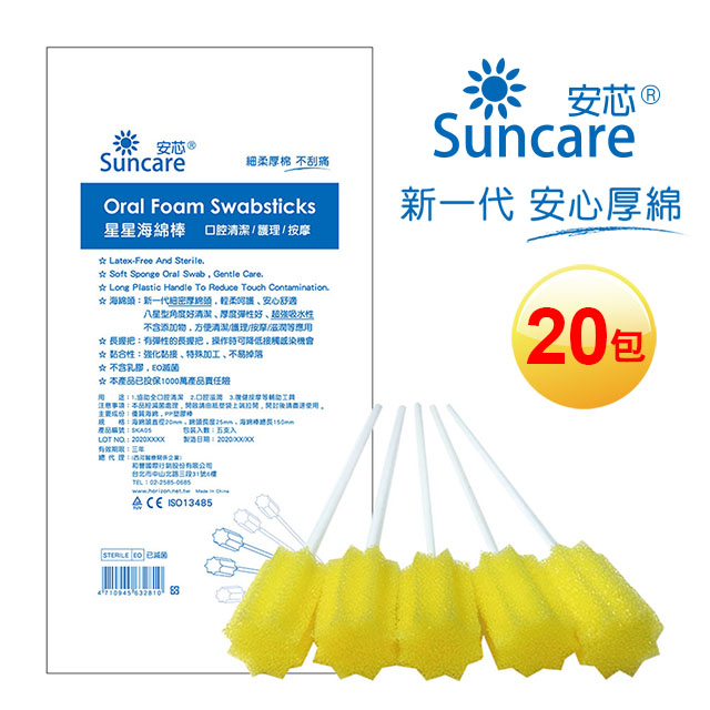 Suncare 超柔軟口腔清潔海棉棒(20包/袋)