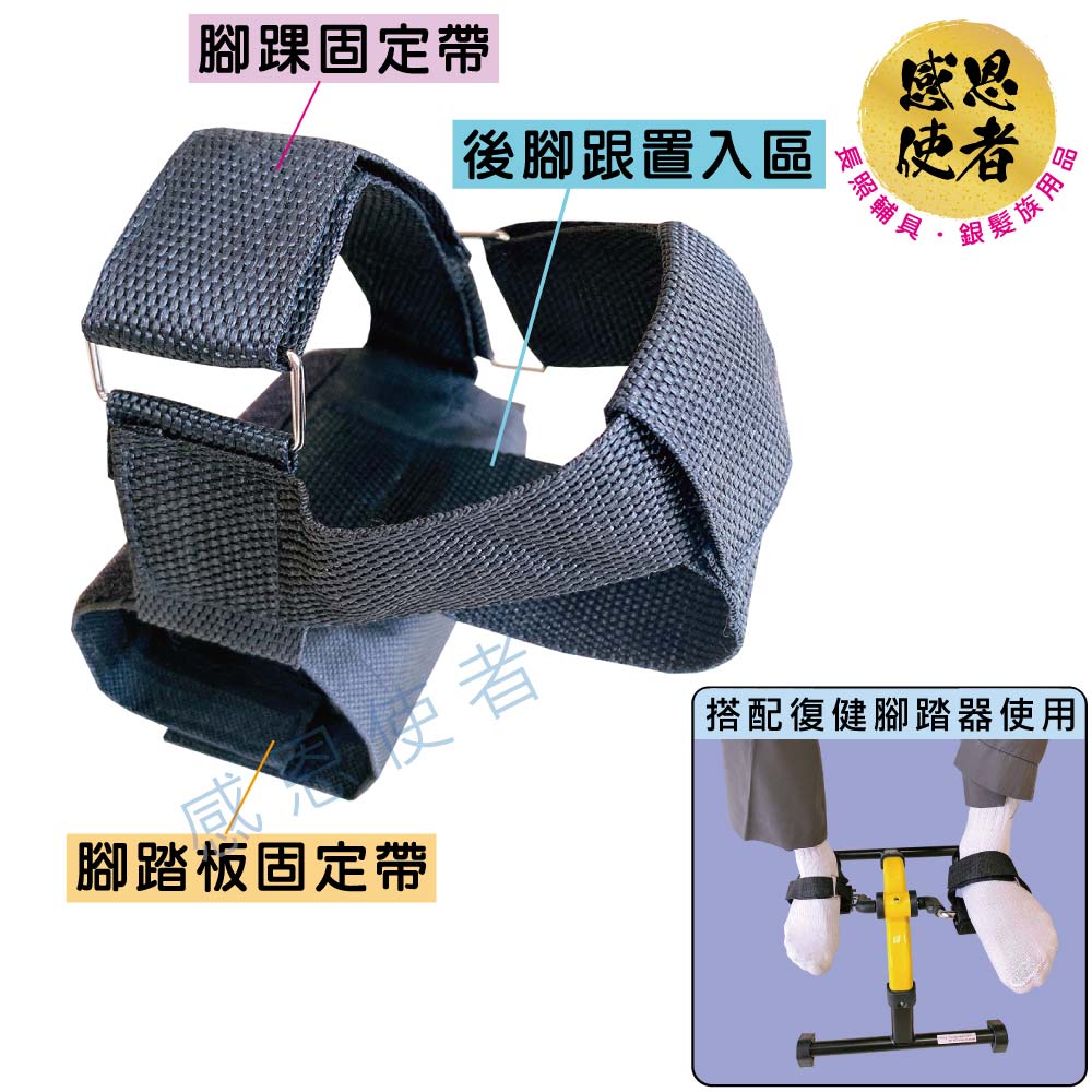 感恩使者 復健車腳踏板固定套(一個) ZHCN2215 腳部復健輔助帶