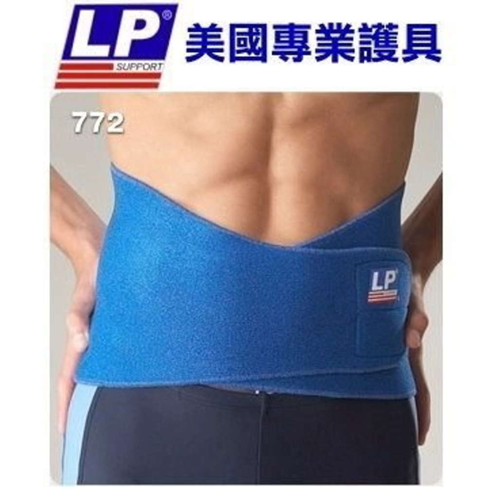 [LP美國頂級護具]高背支撐型腰部護帶772