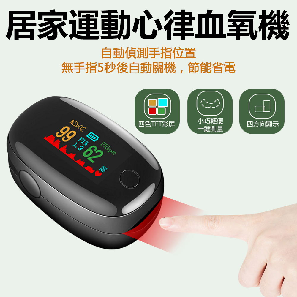 指尖血氧脈博偵測手指血氧儀(非醫用)-現貨開賣- PChome 24h購物
